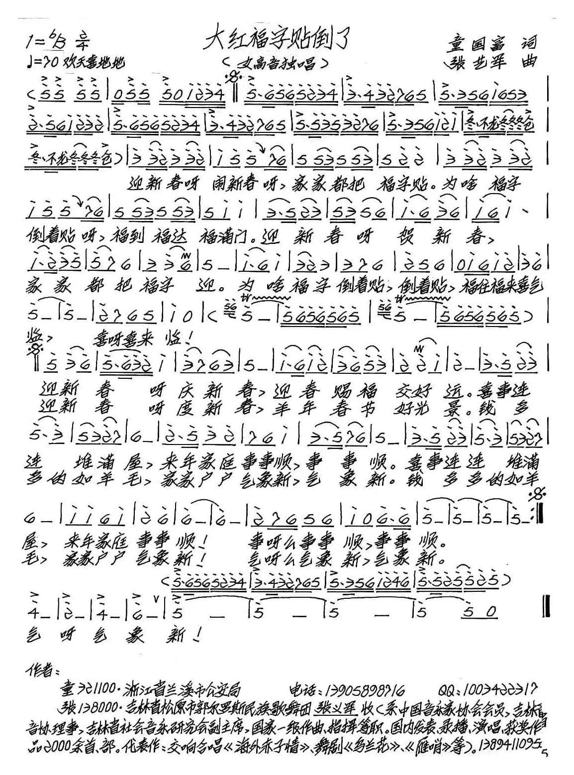 大红福字贴倒了