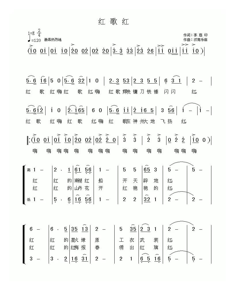 红歌红（李印慈词 汉南乐翁曲）