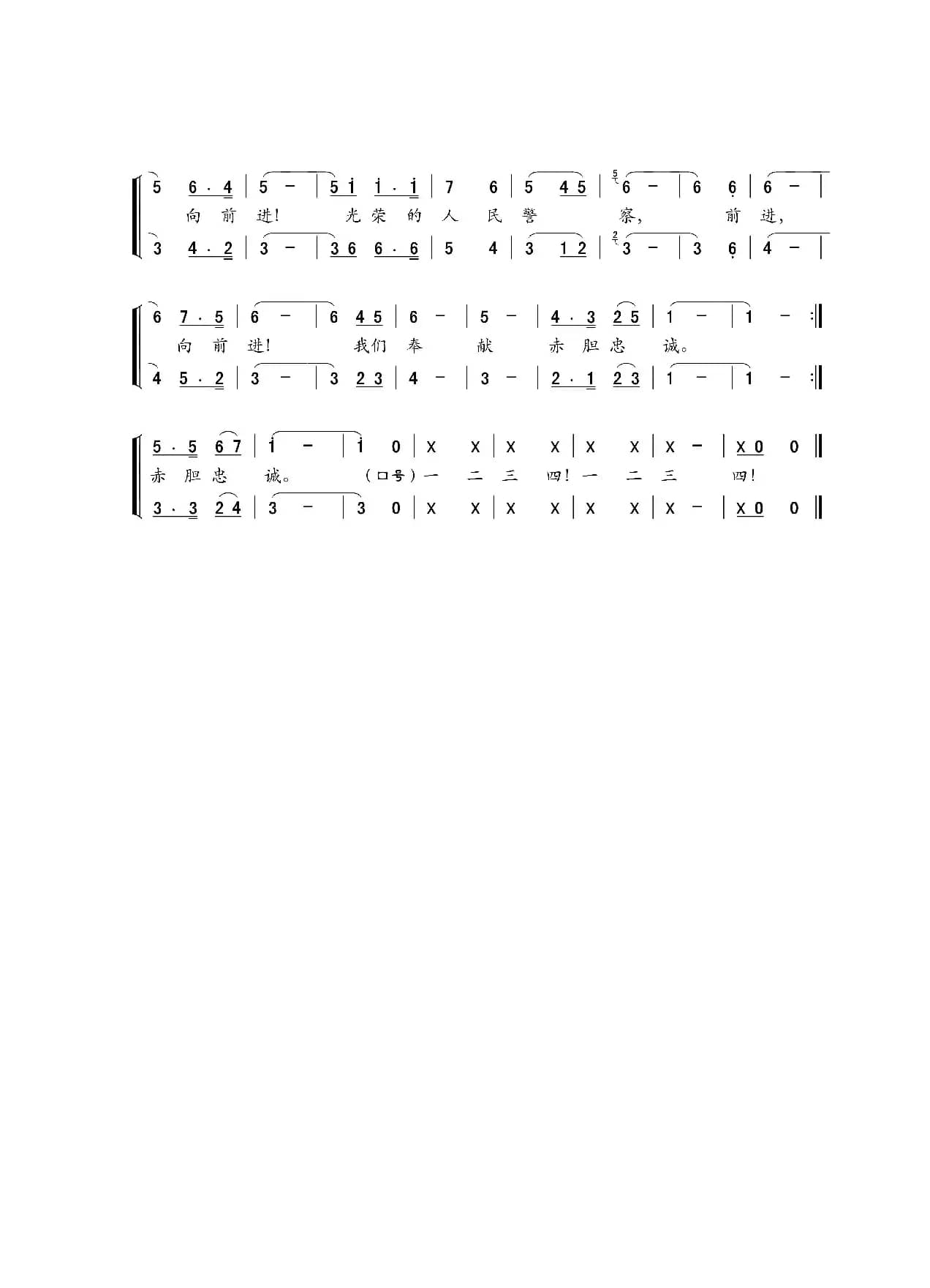 中国人民警察警歌（合唱）