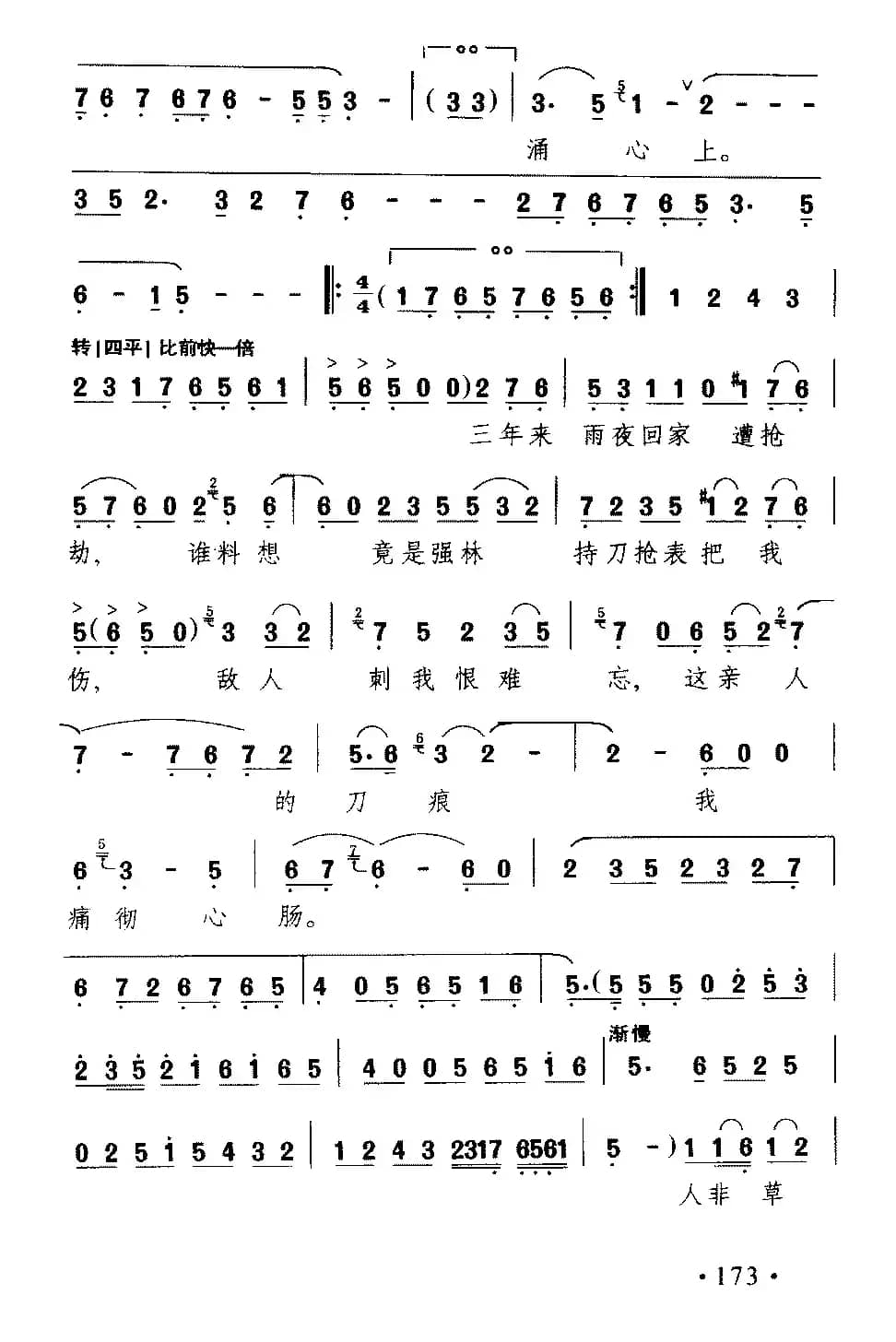 [吕剧]抚伤疤心头激起千层浪（《母与子》桂珍唱段）