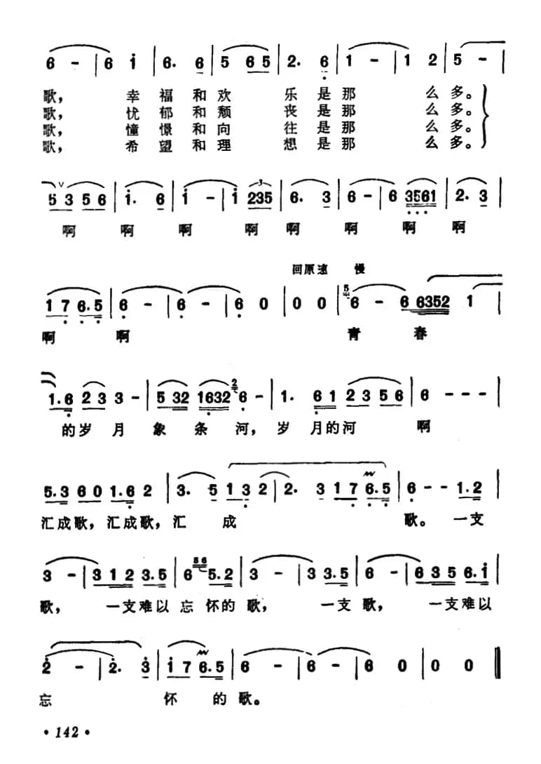 一支难忘的歌（电视连续剧《蹉跎岁月》主题歌）