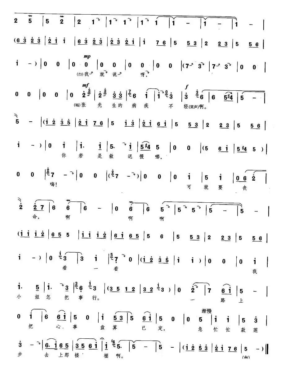 在绣楼我奉了小姐言命（《拷红》选段）