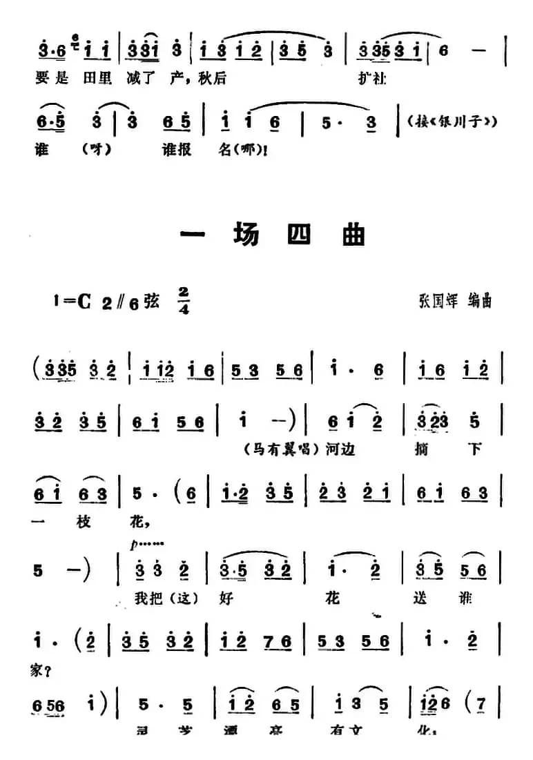 三里湾（第一场）