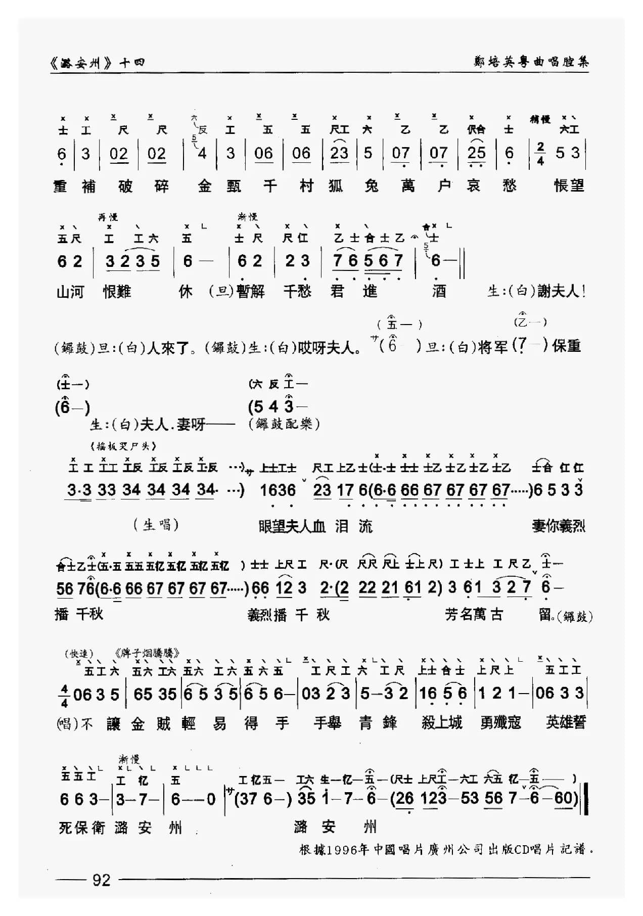 [粤曲]潞安洲（工尺谱+简谱）