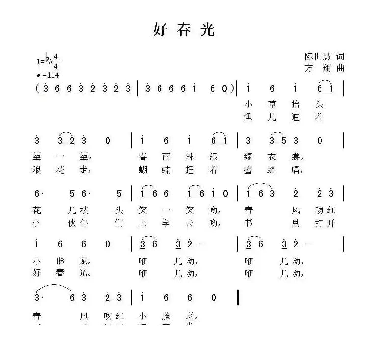 好春光（陈世慧词 方翔曲）