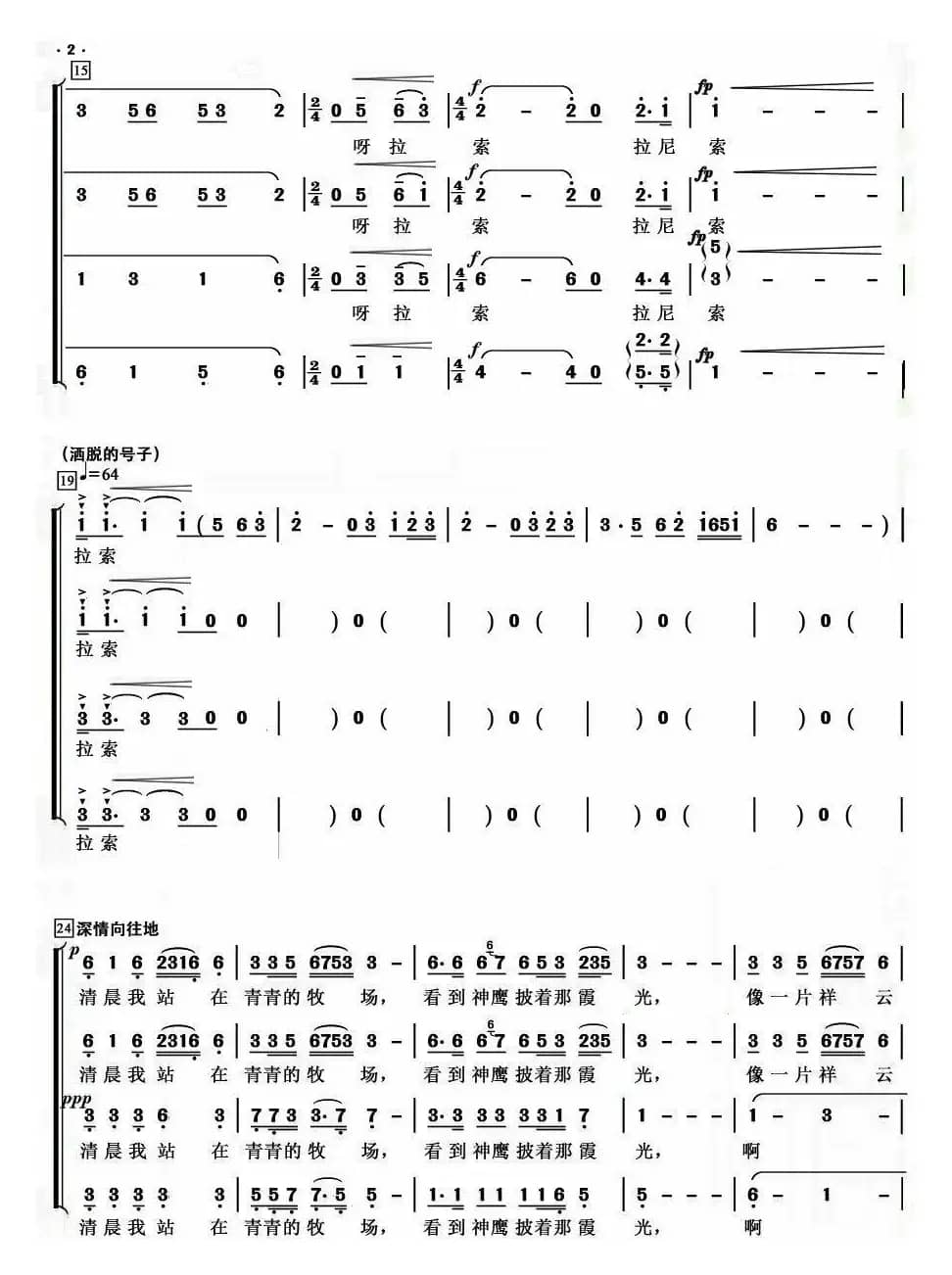 天路（男声合唱、鄂矛编合唱版）