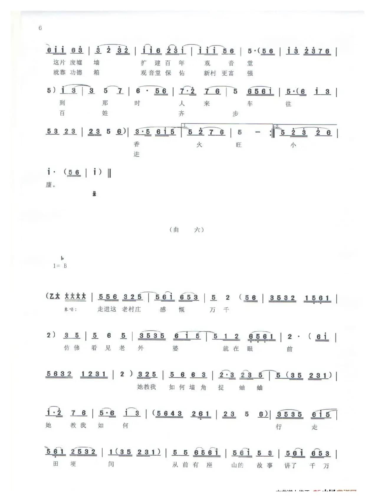 青藤坞（小赣剧）