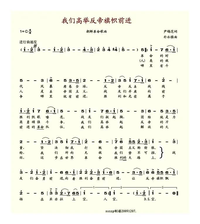 我们高举反帝旗帜前进