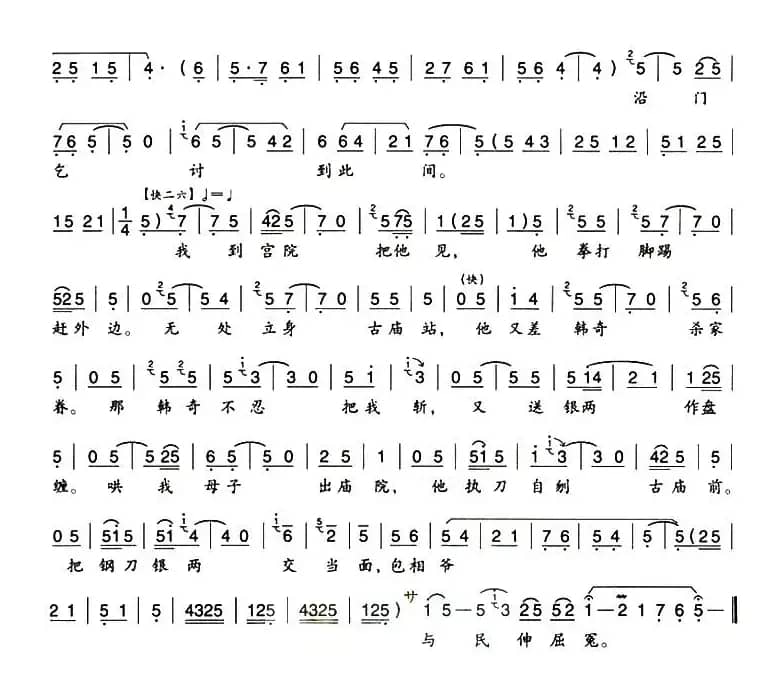 [秦腔]包相爷与民伸屈冤（《铡美案·告状》秦香莲唱段）