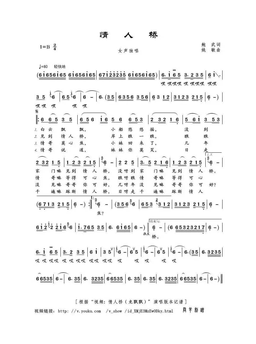 情人桥（鲍武词 姚敏曲）