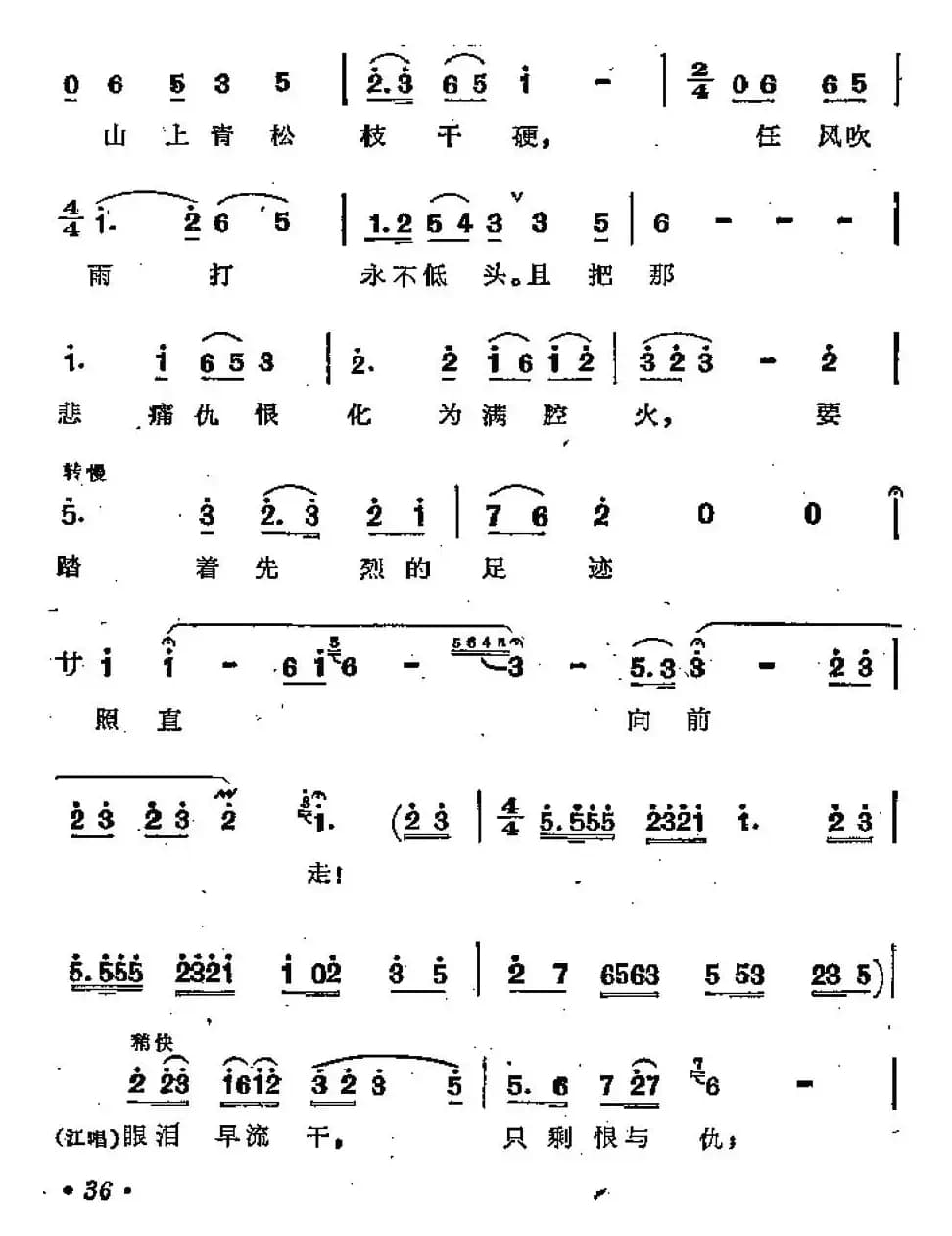 踏着先烈足迹向前走（歌剧《江姐》选曲）