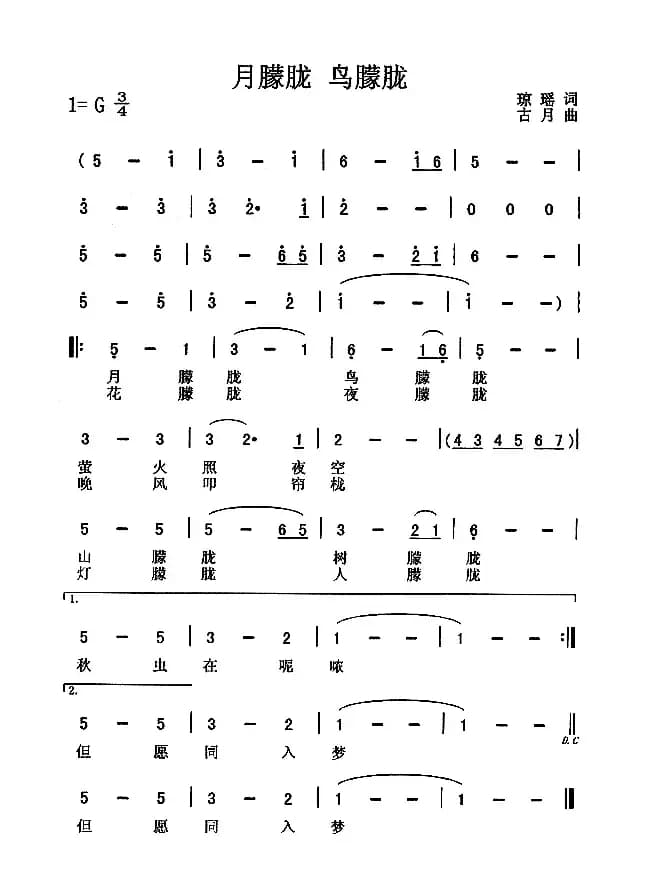 月朦胧鸟朦胧（同名电视剧主题歌）