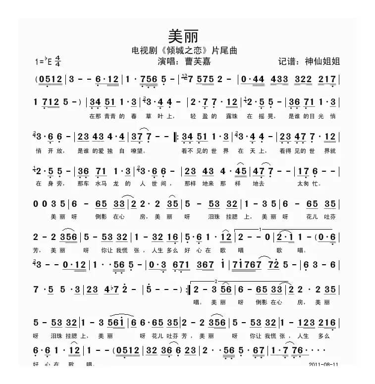 美丽（电视剧《倾城之恋》片尾曲）