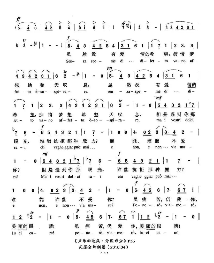 [意]多么幸福能赞美你（中外文对照版）