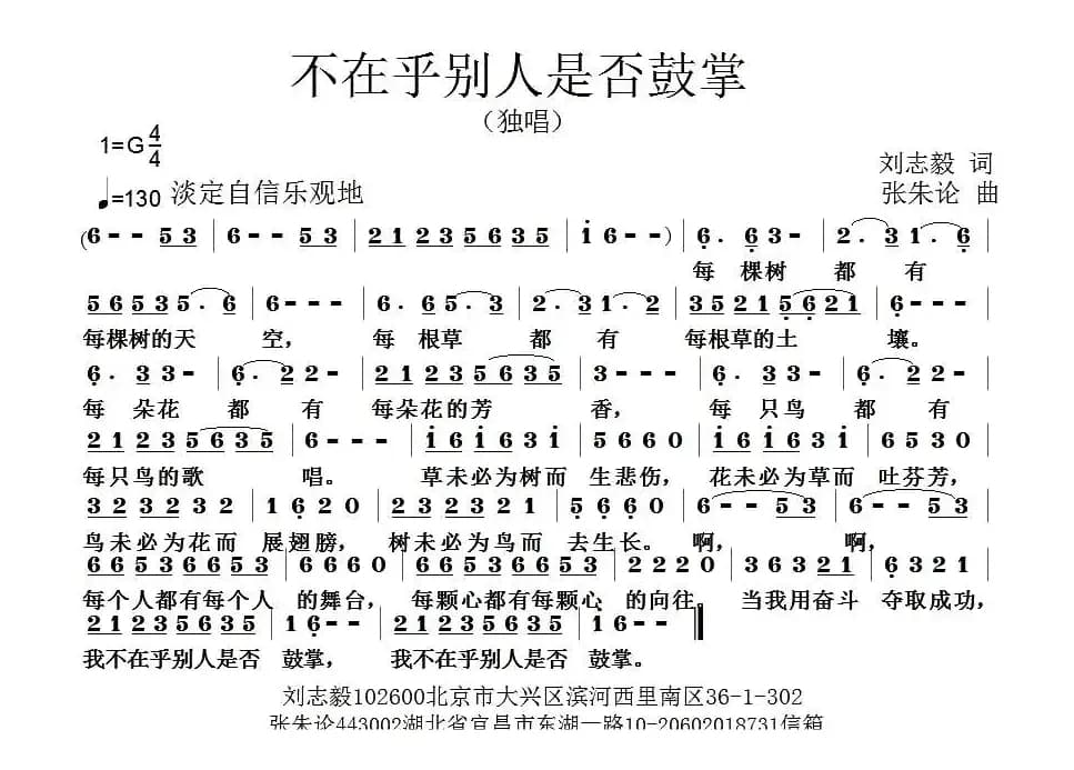 不在乎别人是否鼓掌（刘志毅词 张朱论曲）