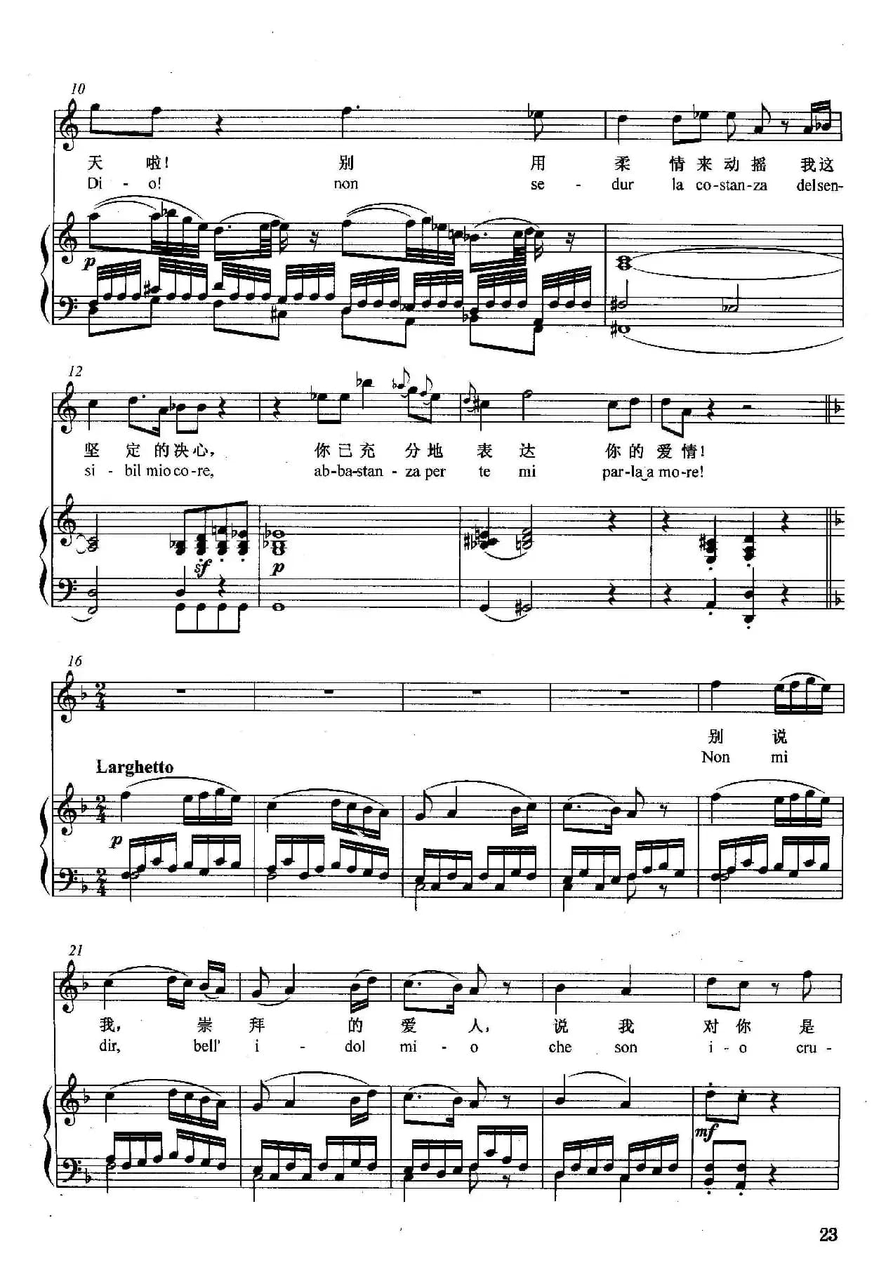 [奥]别说我（正谱）（选自歌剧《唐璜》）