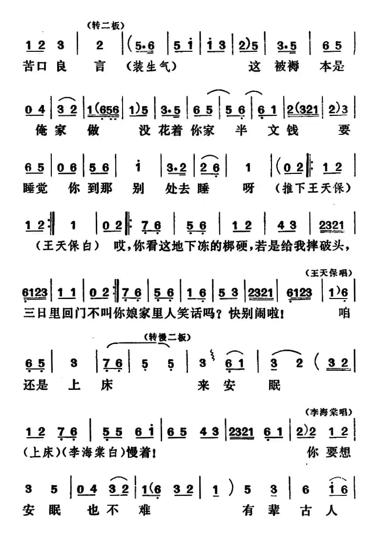 [吕剧]闹房（全本）