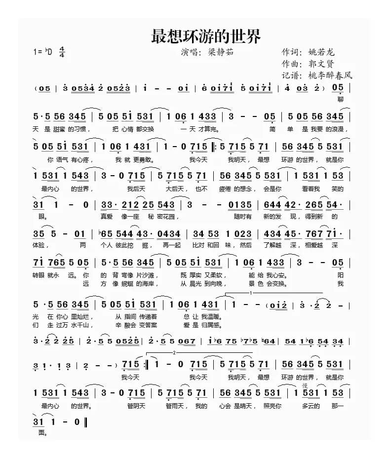 最想环游的世界