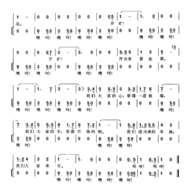 开矿歌（故事影片《母性之光》插曲）