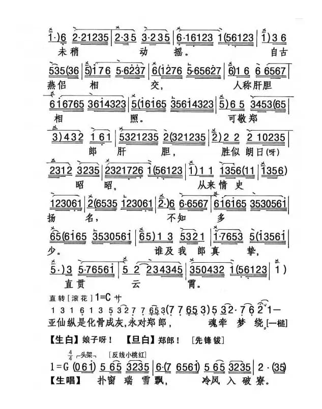 [粤剧] 风雪卑田院