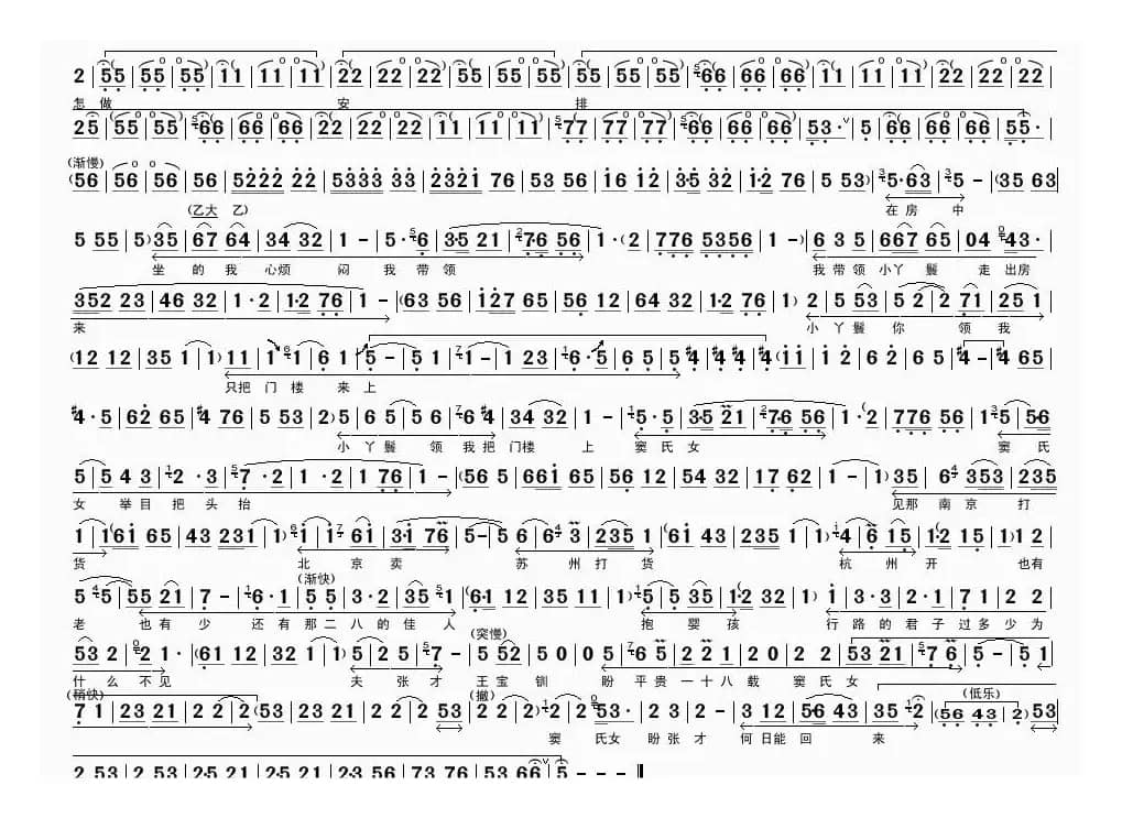 九尽春回杏花开（《桃花庵》选段）