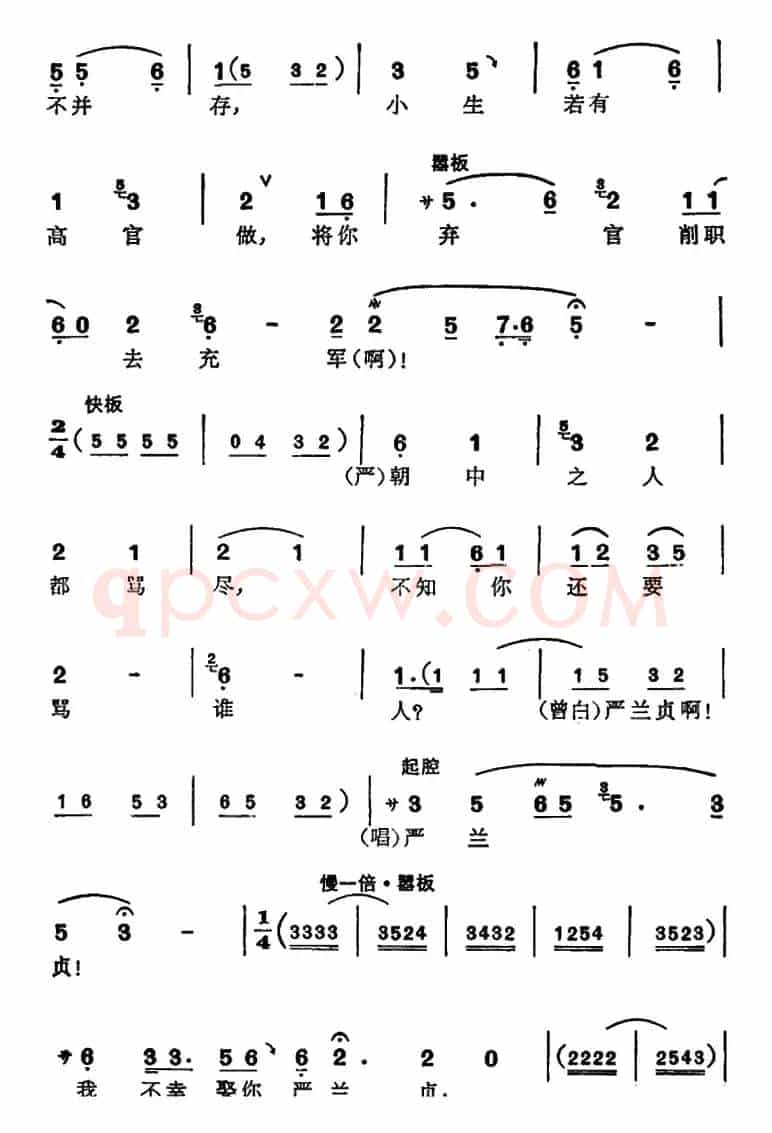 徐玉兰唱腔集：骂你奸贼老严嵩（选自《盘夫》曾荣、严兰贞对唱唱段）