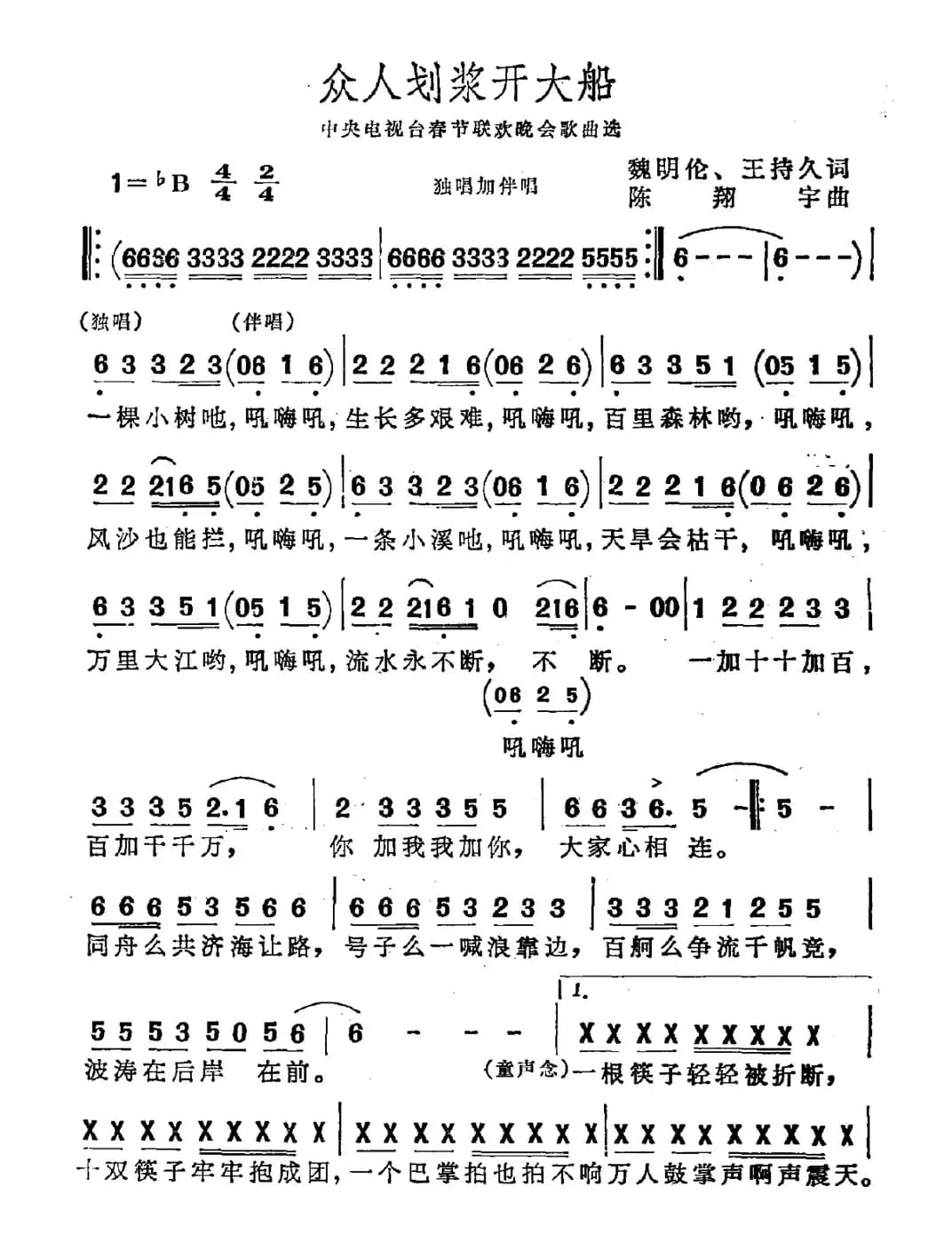 众人划浆开大船