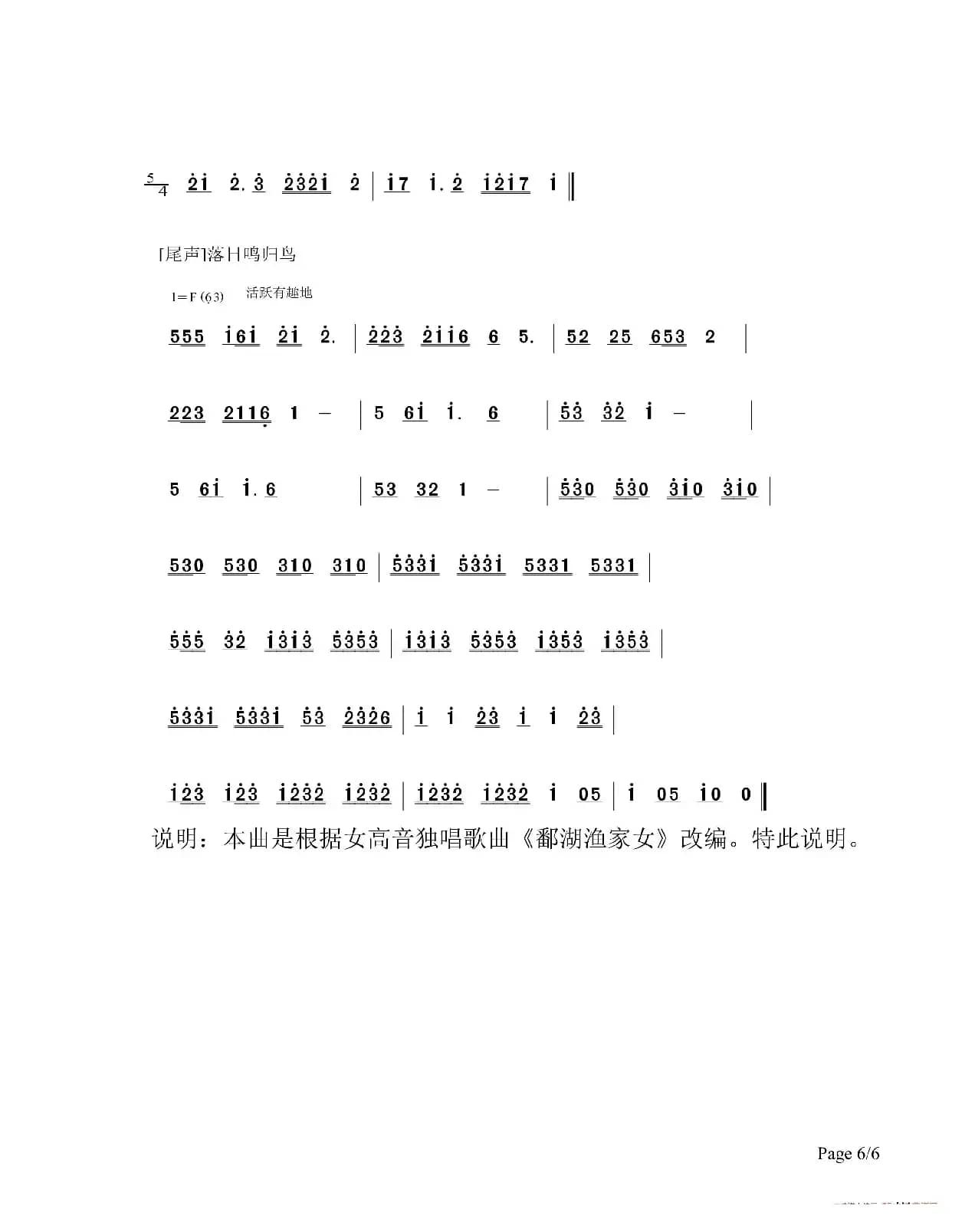 鄱湖风情（二胡独奏）