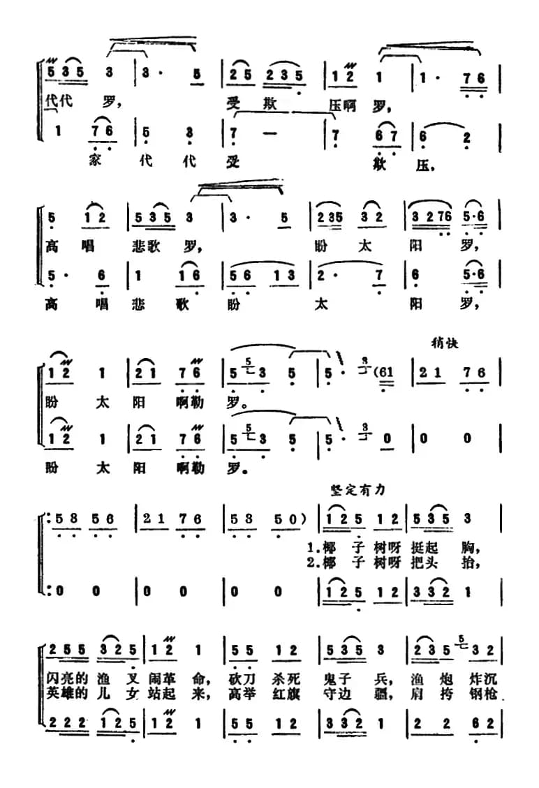 南海渔歌（王珊 等词 毕庶勤曲）