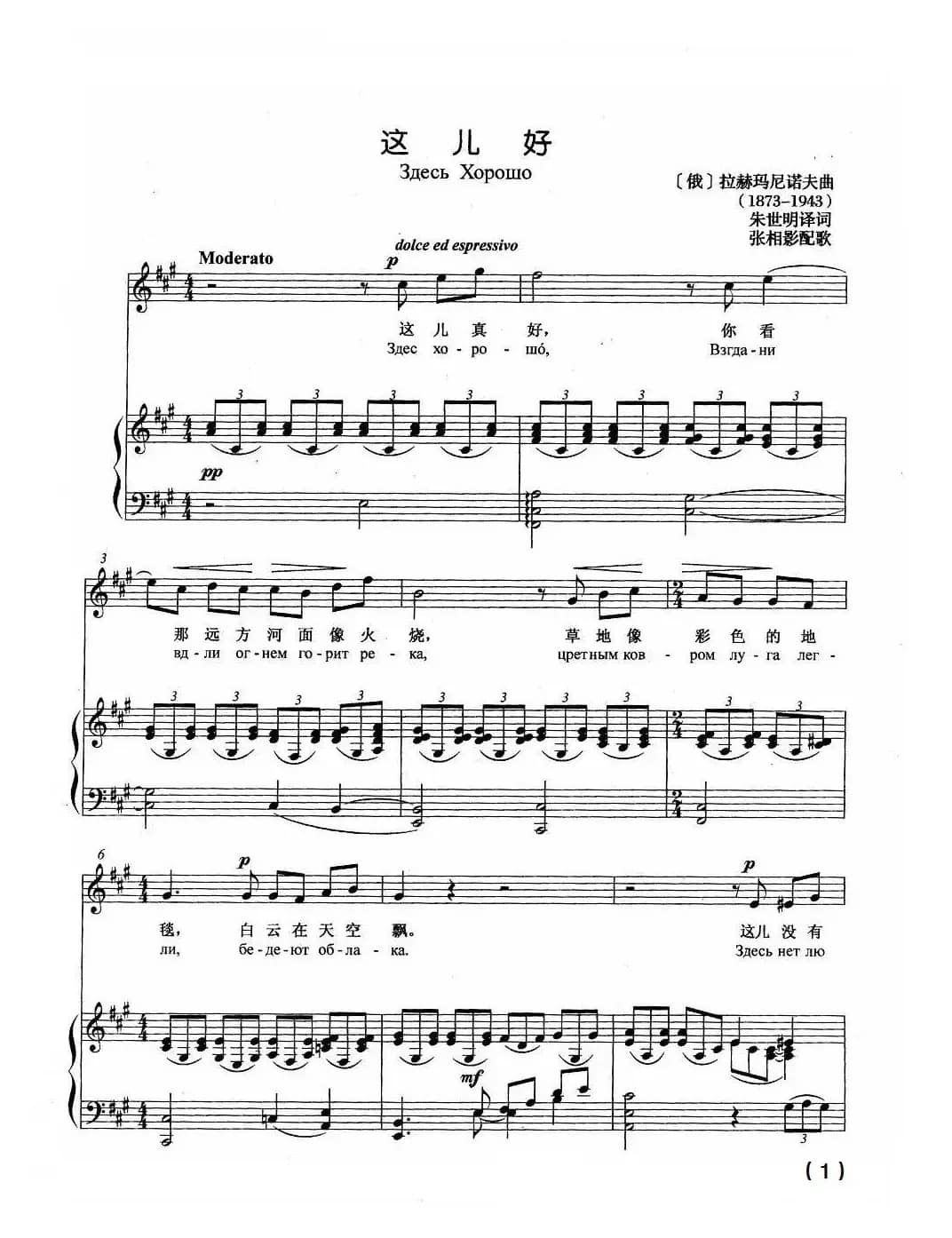 这儿好（正谱）