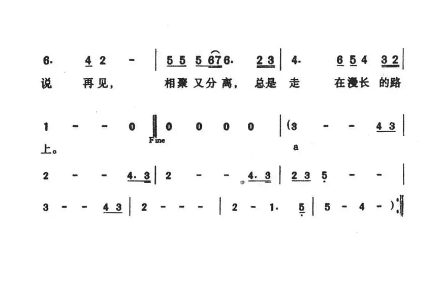 旅行（许巍词曲）