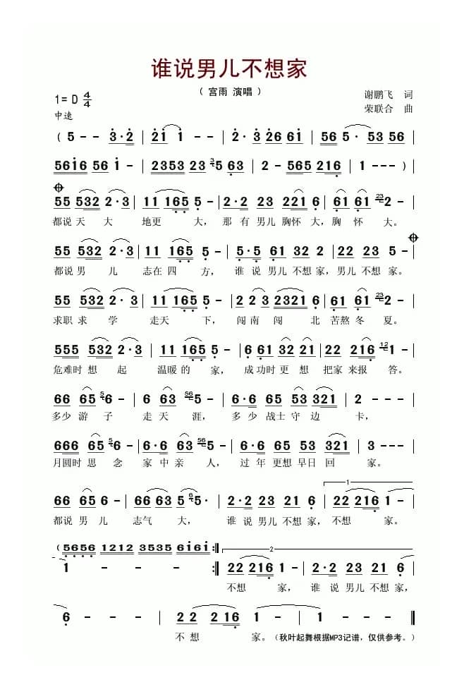 谁说男儿不想家