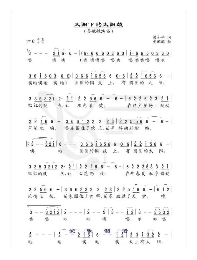 太阳下的太阳鼓