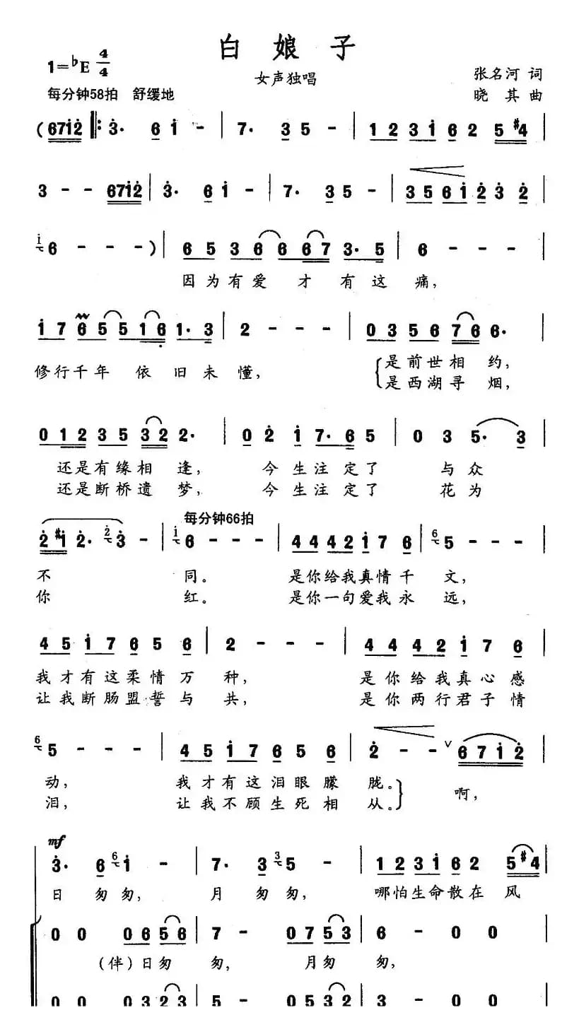 白娘子（独唱+伴唱）