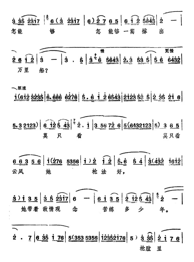 [山东梆子]前沿人家（第二场）