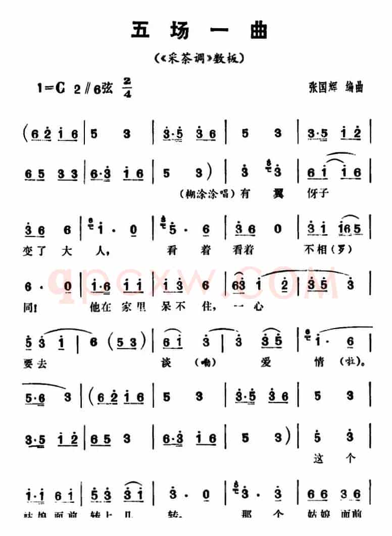三里湾（第五场）