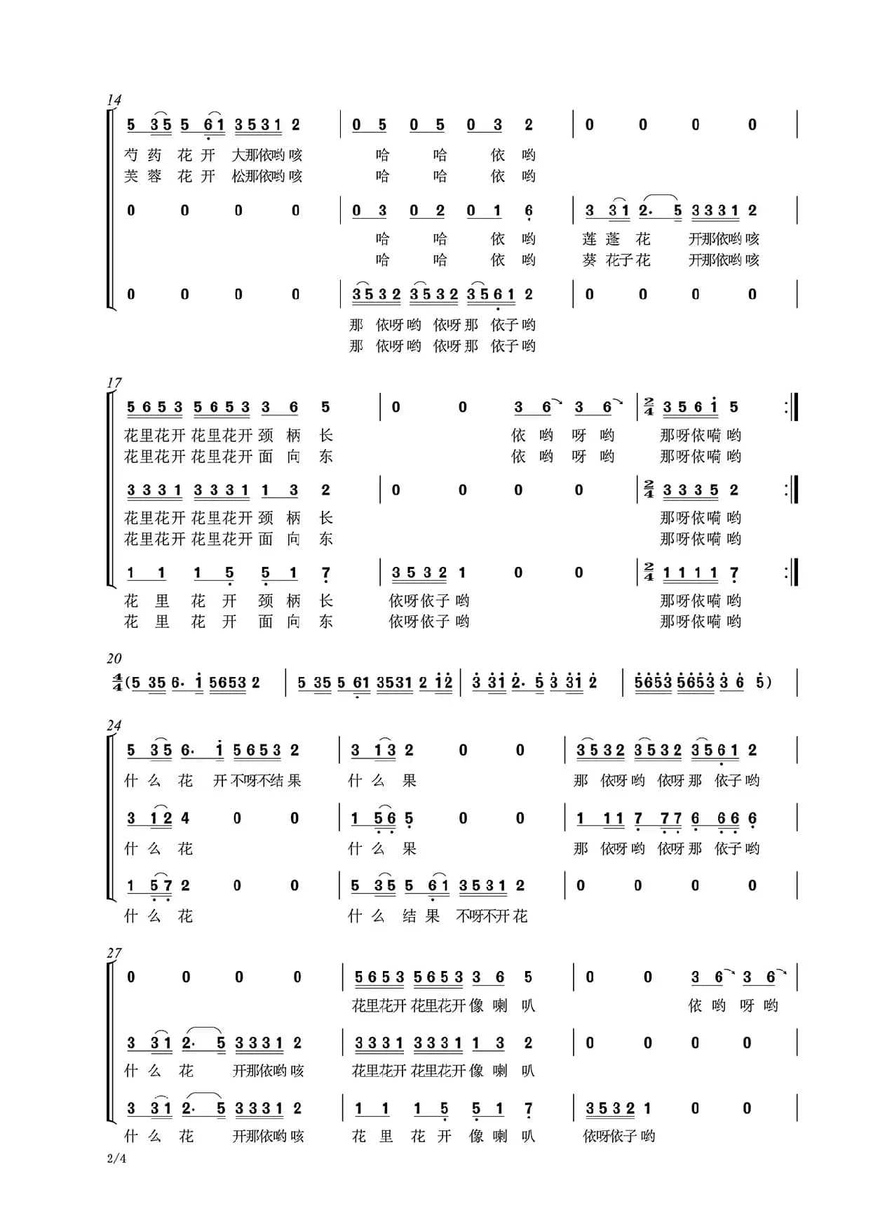 万紫千红百花开——盘花歌（梦之旅组合）