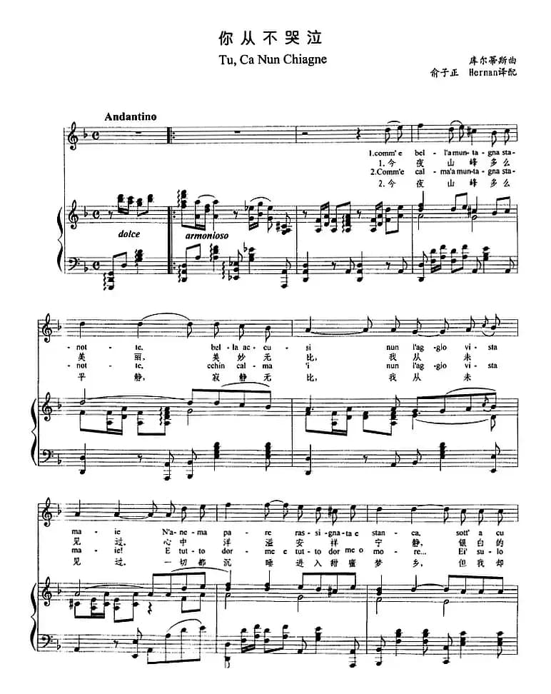 你从不哭泣 （正谱）