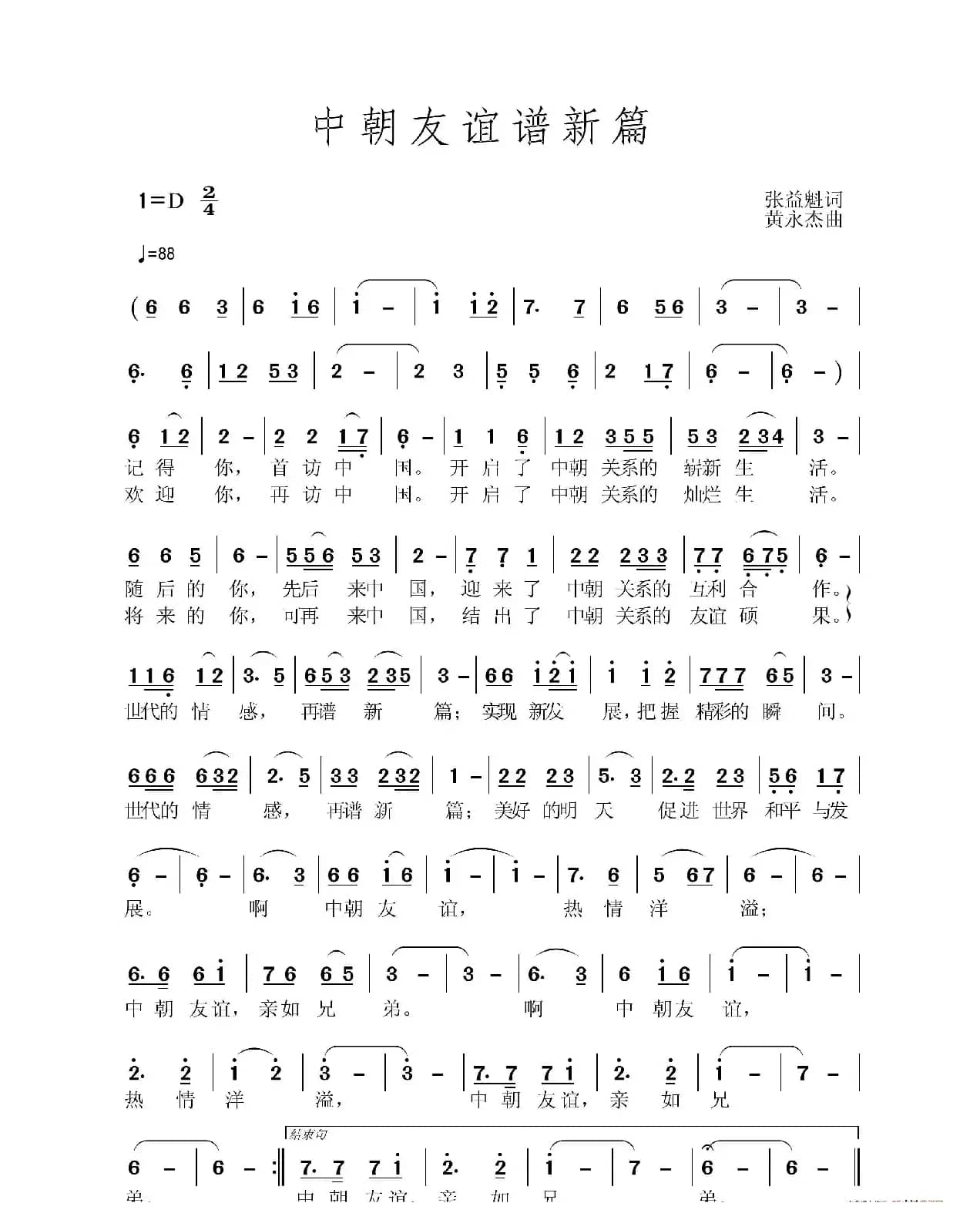 中朝友谊谱新篇