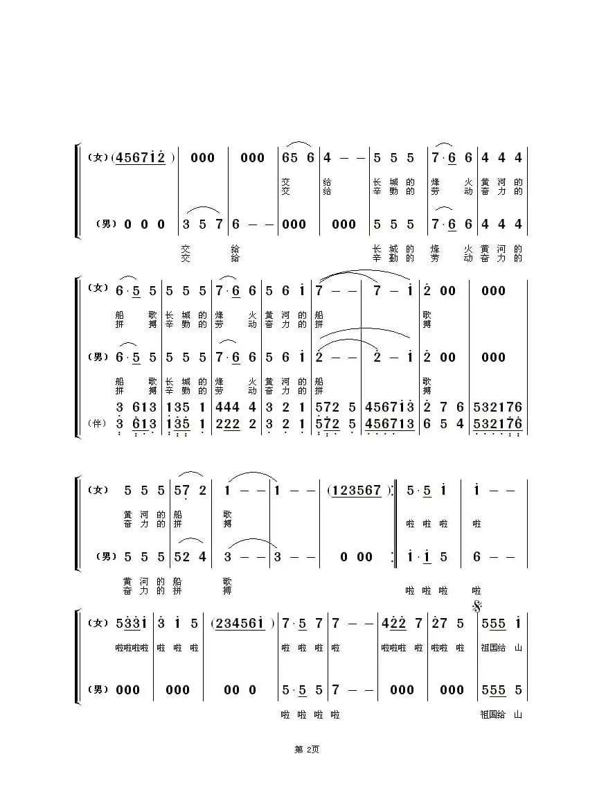 把心交给祖国（晓光词 朱顺宝曲）