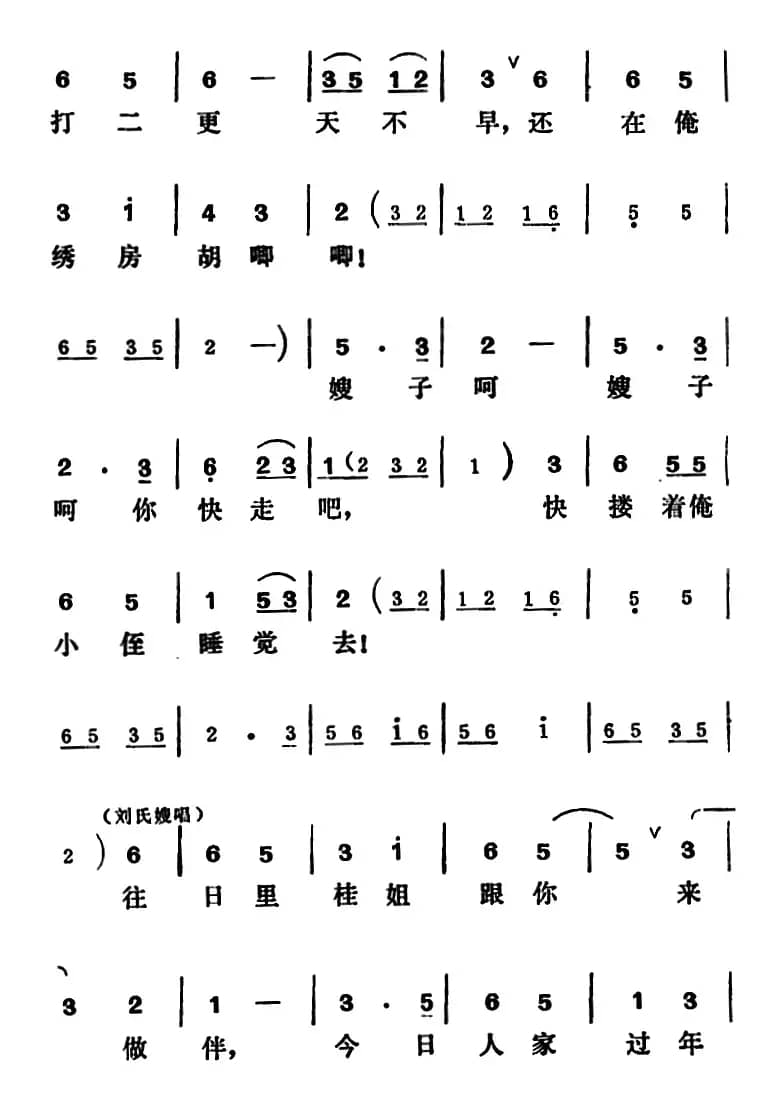 [吕剧]王汉喜借年（全本）