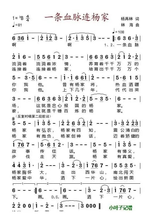 一条血脉连杨家