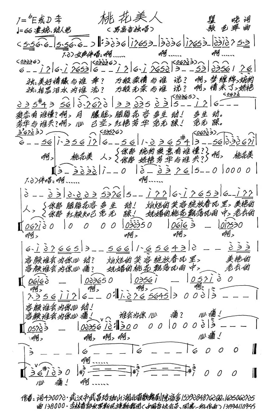 桃花美人（瞿晓词 张艺军曲）