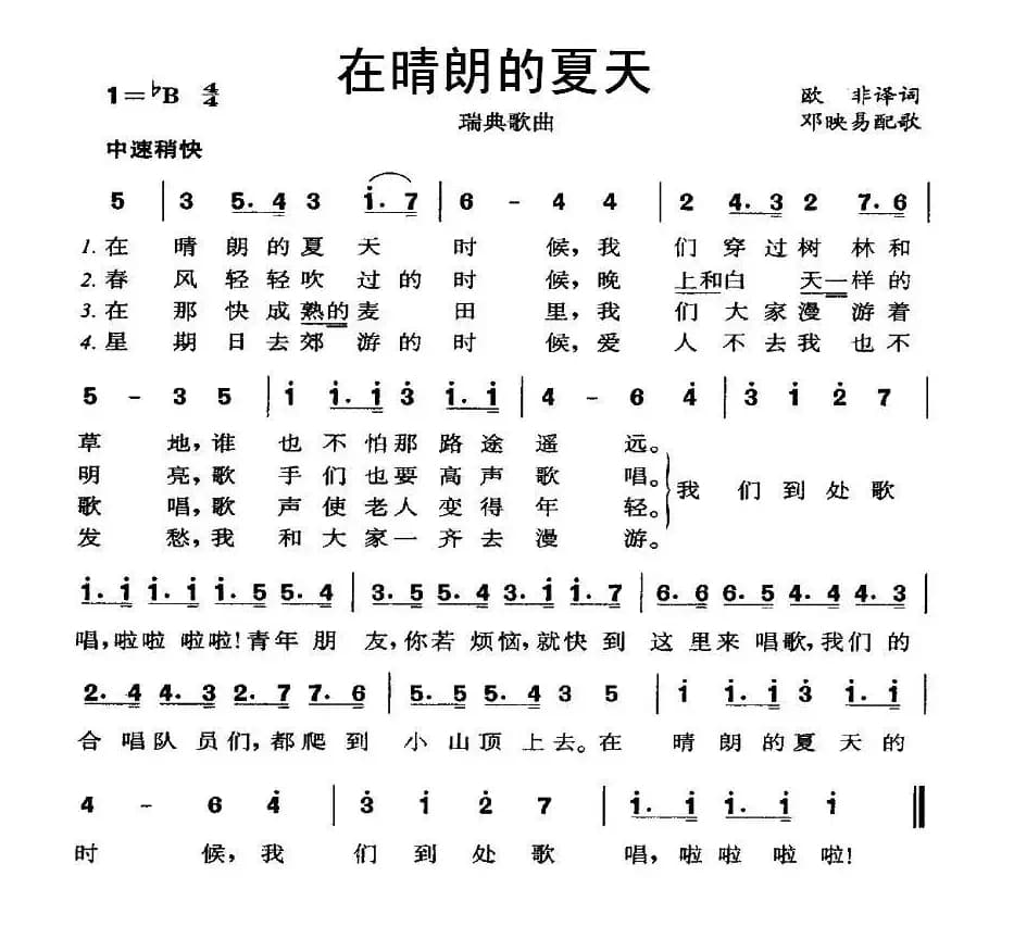 [瑞典] 在晴朗的夏天