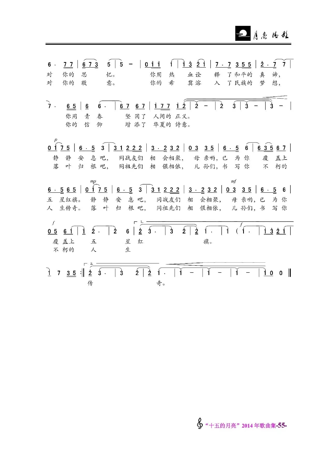 朝鲜族人民心向共产党/最可爱的人魂归故里（独唱）