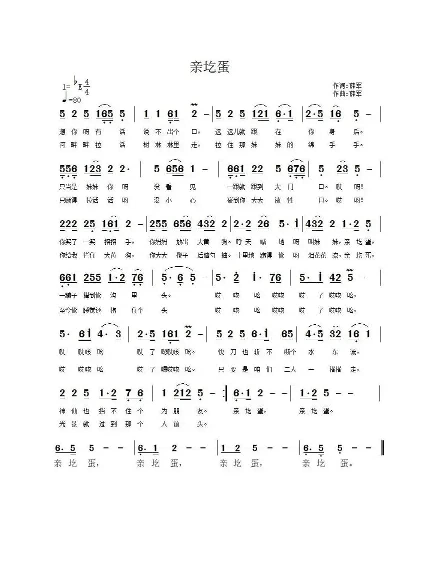 亲圪蛋（吕峰）