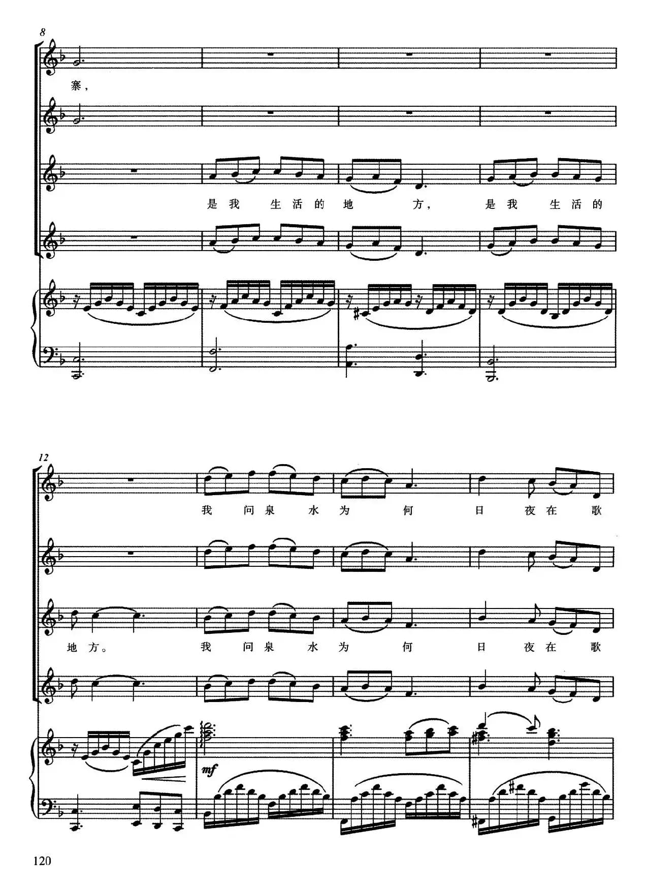 祖国在我心中（正谱）