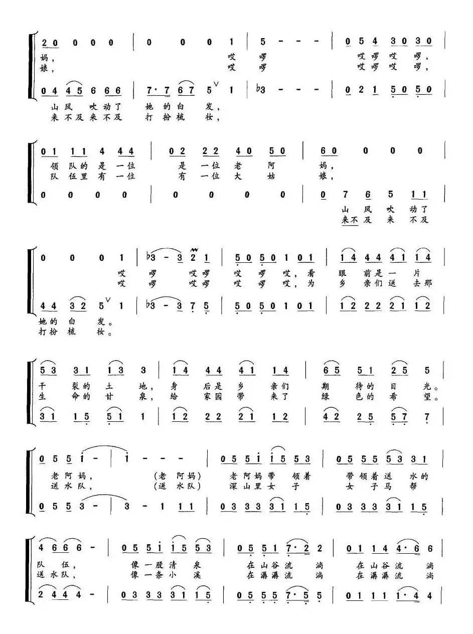 女子马帮送水队