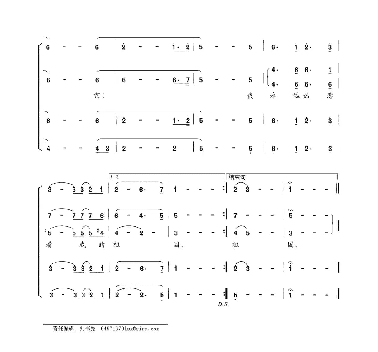 祖国畅想曲（蔡学柯词 王云春 姬贤忠曲）