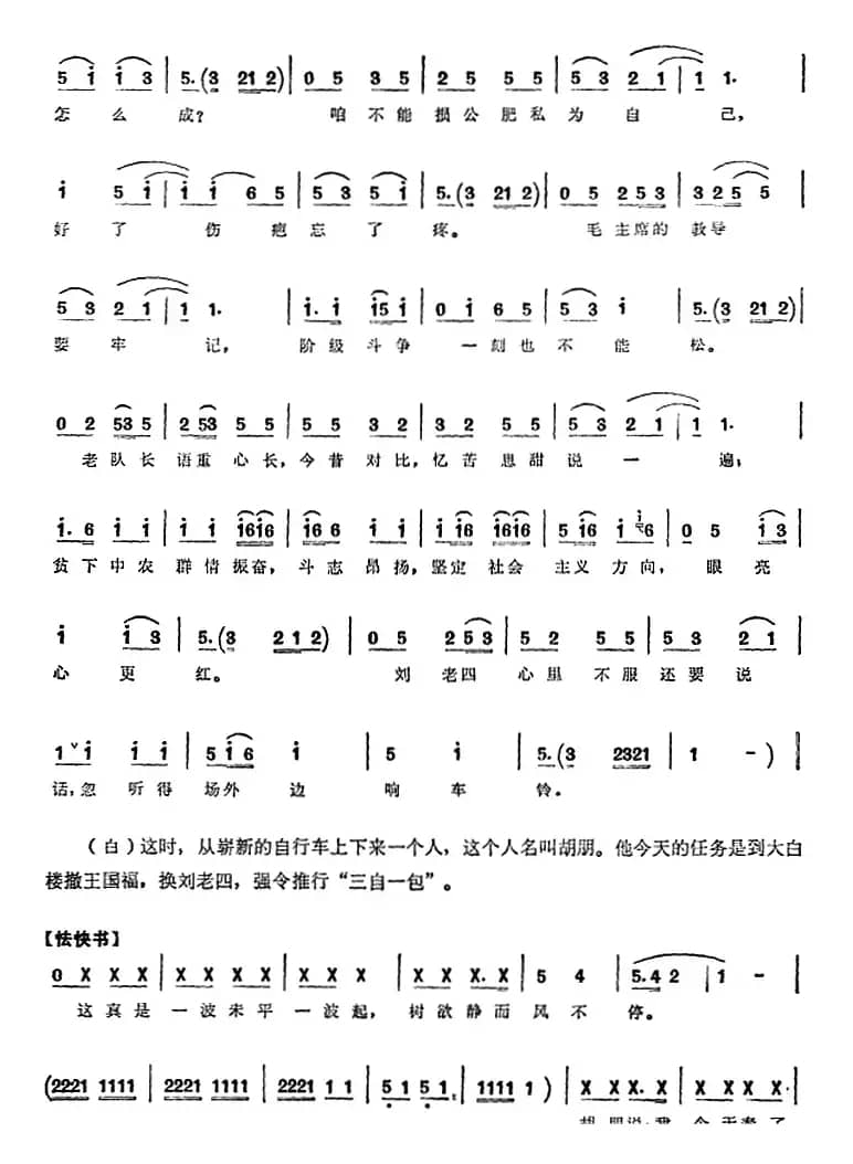 [单弦联唱]铁打的骨头 举红旗的人